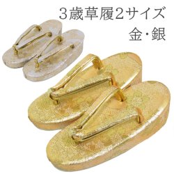 画像1: 七五三 ３歳草履　(16.5cm/18cm)