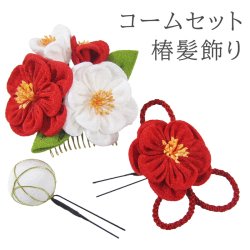 画像1: 髪飾り 椿コーム3点セット