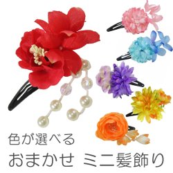 画像1: おまかせ女の子造花ミニ髪飾り