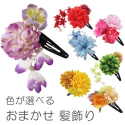 画像1: おまかせ女の子造花髪飾り