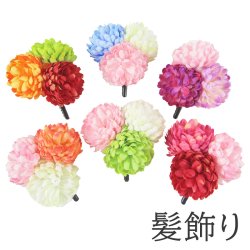 画像1: 3色マム髪飾り