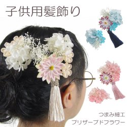 画像1: 女の子七五三髪飾りつまみ細工プリザーブドフラワー髪飾り２点セット