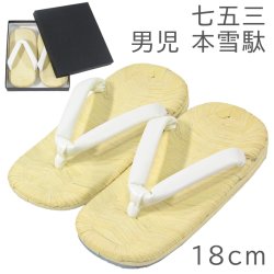 画像1: 七五三5歳男の子 本畳雪駄 箱入り(18cm)
