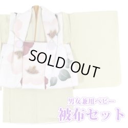 画像1: ベビー着物被布セット