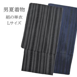 画像1: 【訳あり】男性用絽夏着物 縞柄（Lサイズ）単品