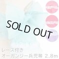 女の子レース付きオーガンジーへこおび