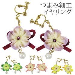 画像1: つまみ細工イヤリング