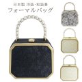 フォーマル 八角形バッグ