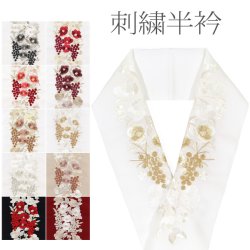 画像1: 女性用 刺繍半衿