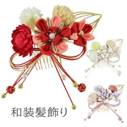 画像1: ミニコーム和装髪飾り