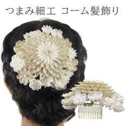 画像1: つまみ細工コーム髪飾り