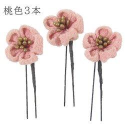 画像6: 梅つまみ細工Ｕピン３本セット 