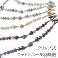 MIZUHO コットンパール羽織紐 女性用