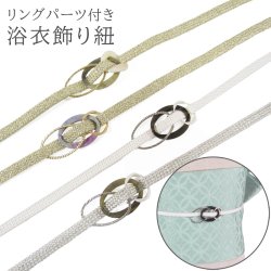 画像1: 浴衣飾り紐