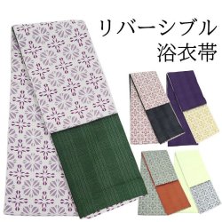 画像1: リバーシブル半幅帯 女性ゆかた帯 日本製