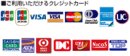 画像: クレジットカードなどでのお支払いに対応しました