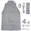 画像1: 七五三男の子4〜5歳袴4点セット (1)