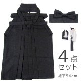 画像: 七五三男の子4〜5歳袴4点セット