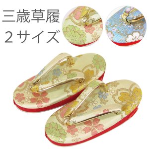 画像: 七五三 ３歳草履　(16.5cm/18cm)