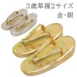 画像1: 七五三 ３歳草履　(16.5cm/18cm) (1)