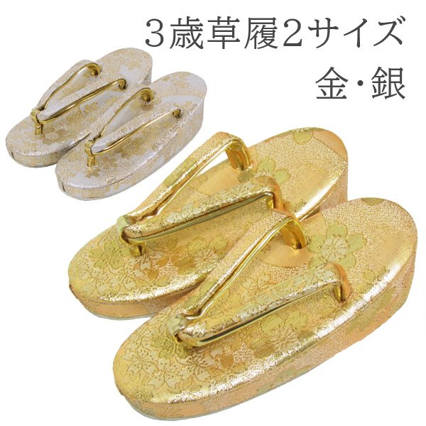 画像1: 七五三 ３歳草履　(16.5cm/18cm) (1)