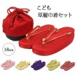 画像1: 七五三 正絹草履(18cm)・巾着セット (1)