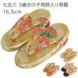画像1: 七五三 ３歳鈴入り草履(16.5cm) (1)