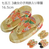 画像: 七五三 ３歳鈴入り草履(16.5cm)