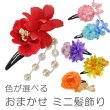 画像1: おまかせ女の子造花ミニ髪飾り (1)