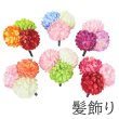 画像1: 3色マム髪飾り (1)