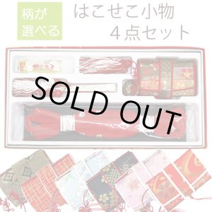 画像: 七五三箱セコ4点セット