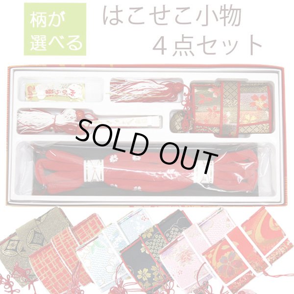 画像1: 七五三箱セコ4点セット (1)