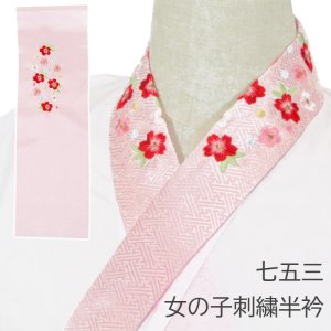 画像: 七五三女の子刺繍半衿