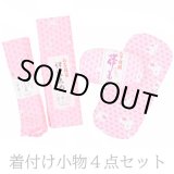 画像: 七五三女の子着付け小物４点セット