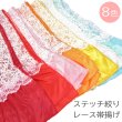 画像1: 子供ステッチ絞りレース付き帯揚げ (1)
