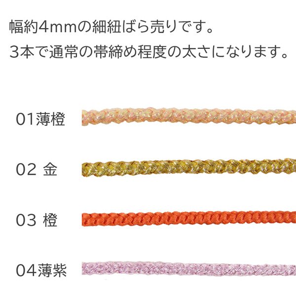 画像2: 帯締め 飾り細紐 (2)