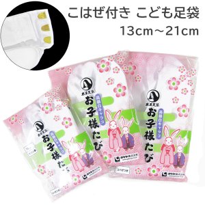 画像: 七五三こはぜ付お子様たび