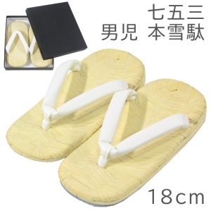 画像: 七五三5歳男の子 本畳雪駄 箱入り(18cm)