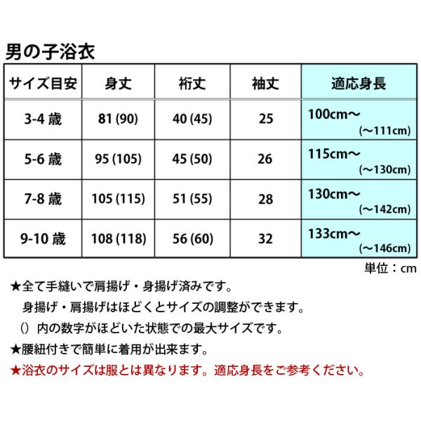 画像2: 男の子ゆかた7-8歳向け（130cm〜） (2)