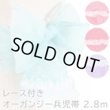 画像: 女の子レース付きオーガンジーへこおび