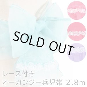 画像: 女の子レース付きオーガンジーへこおび