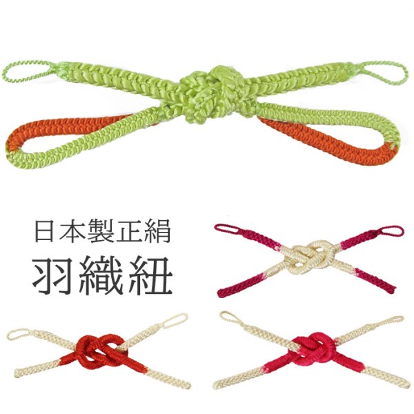 画像1: 女性用 日本製正絹組紐 羽織紐 Sカン付き (1)