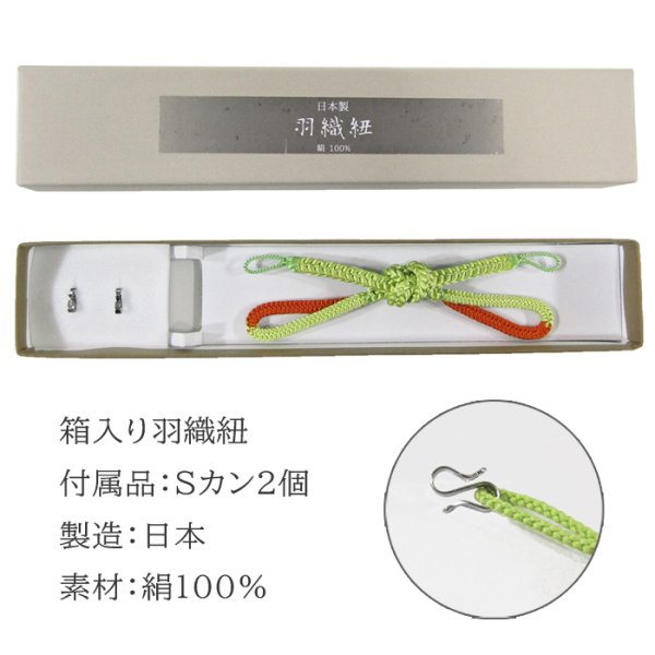 画像2: 女性用 日本製正絹組紐 羽織紐 Sカン付き (2)
