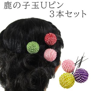 画像: 七五三 髪飾り 鹿の子玉Ｕピン