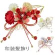画像1: ミニコーム和装髪飾り (1)
